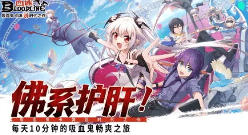 血族手游官方下载 血族手游官方下载