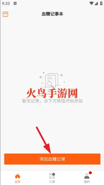 血糖记事本app 血糖记事本app