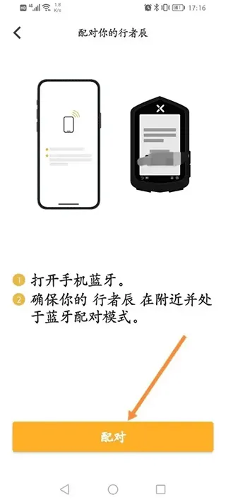 行者骑行最新版 v3.26.7安卓版