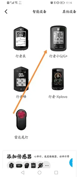 行者骑行最新版 v3.26.7安卓版