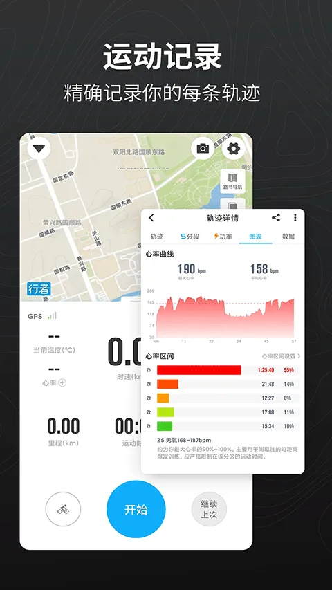 行者骑行最新版 v3.26.7安卓版