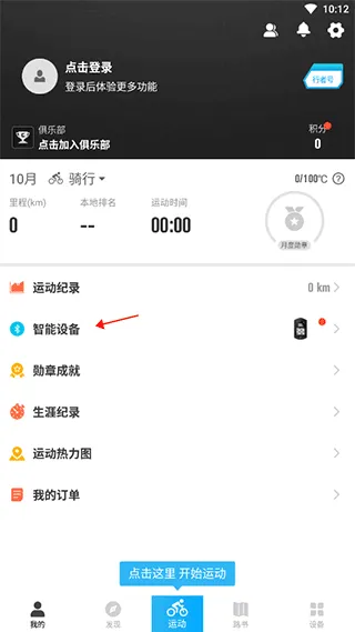 行者骑行最新版 v3.26.6安卓版