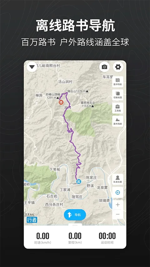 行者骑行最新版 v3.26.6安卓版