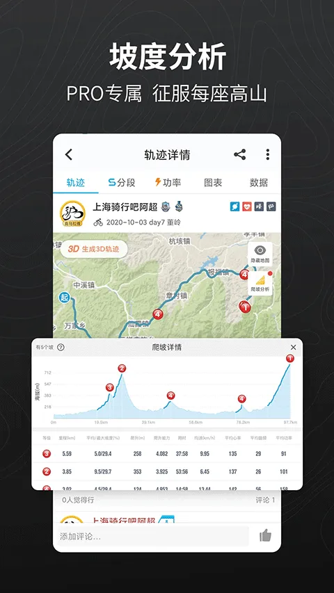 行者骑行最新版 v3.26.6安卓版