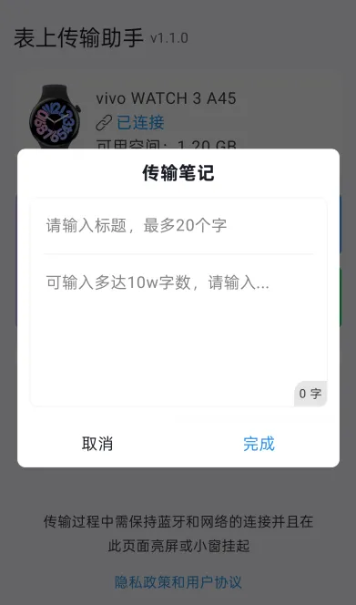 表上传输助手最新版 v1.3.0 vivo版 表上传输助手最新版 v1.3.0 vivo版