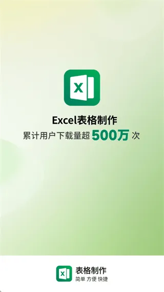 表格制作手机软件 表格制作手机软件