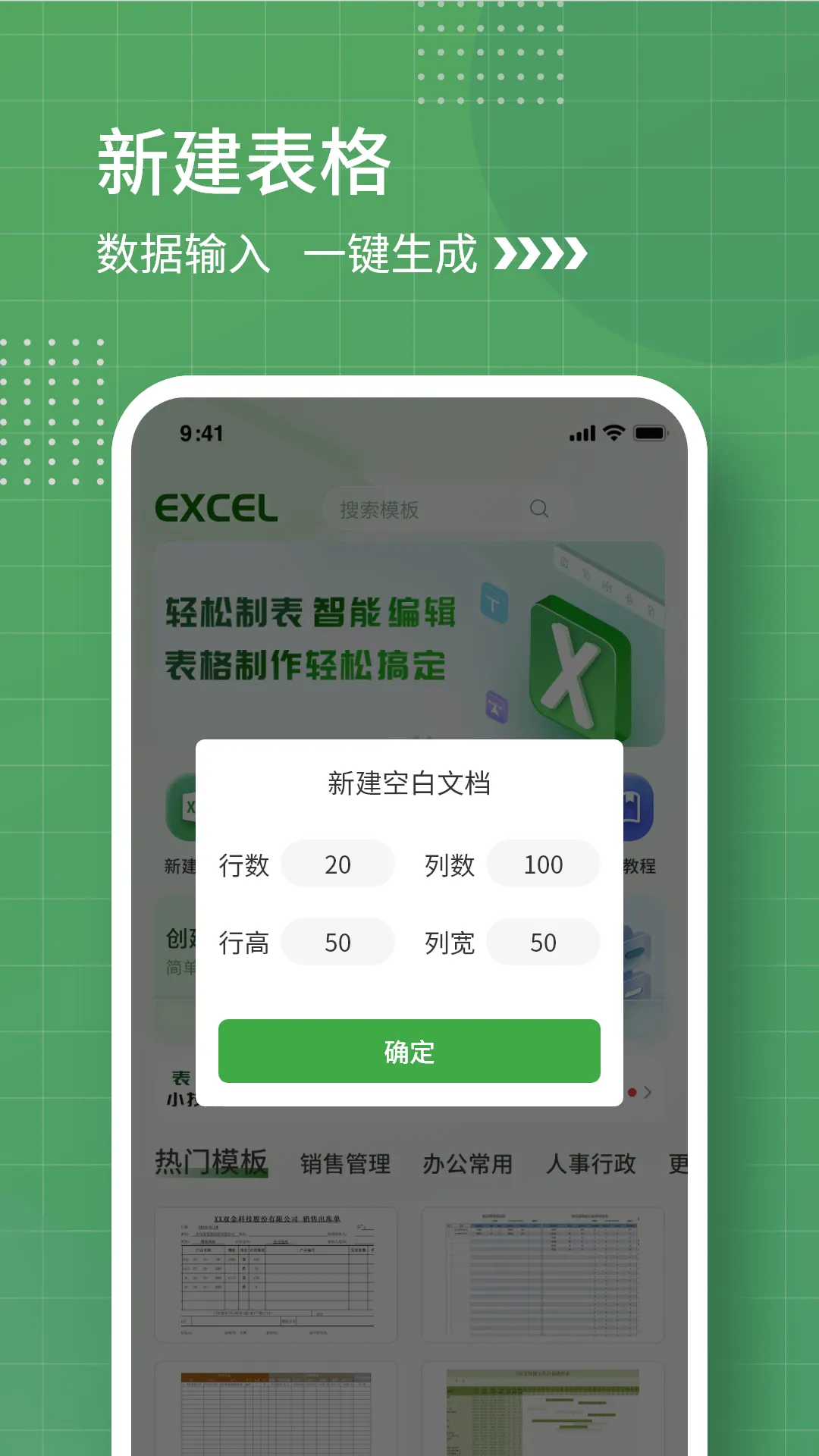 表格制作手机软件 v1.3.8 最新版