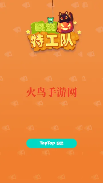 裂变特工队小游戏 裂变特工队小游戏