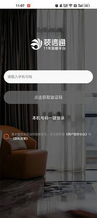 装信通装修app v1.2.811安卓版