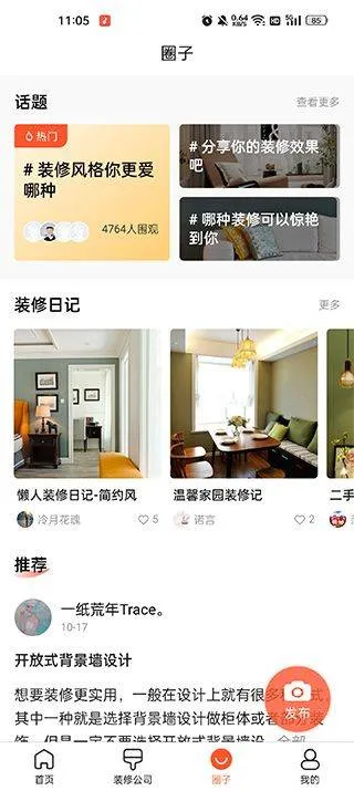 装信通装修app v1.2.811安卓版