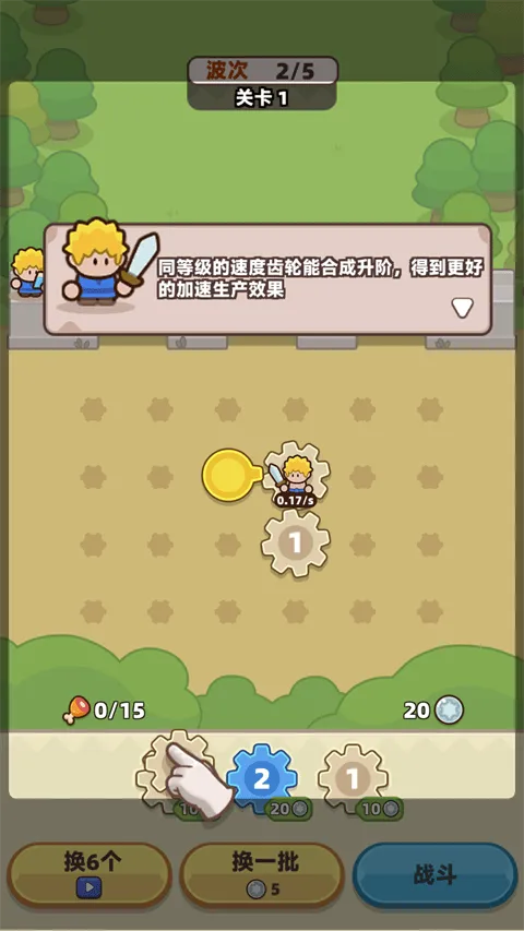 装备守护者 v1.3.2安卓版