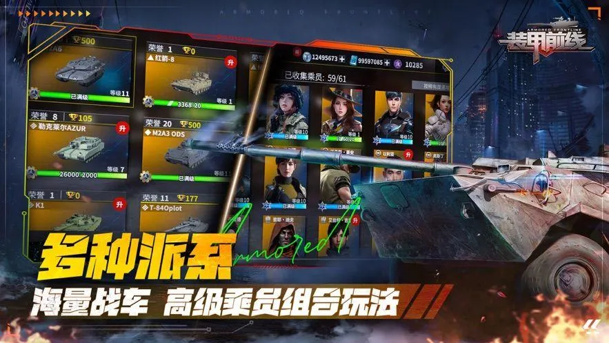 装甲前线游戏 v1.40.1 最新版