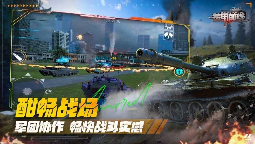 装甲前线游戏 v1.40.1 最新版