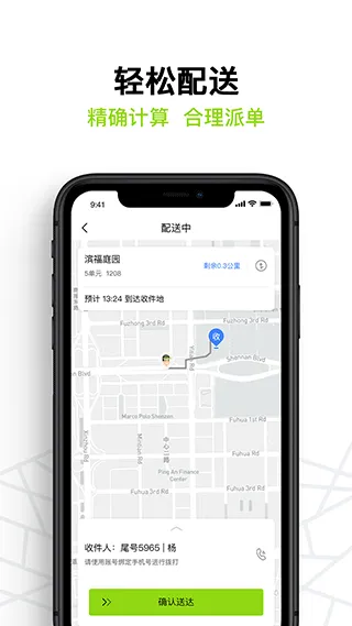 裹小递配送员app v3.1.5安卓版