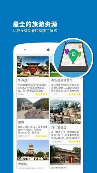 西安导游app v6.1.6安卓版