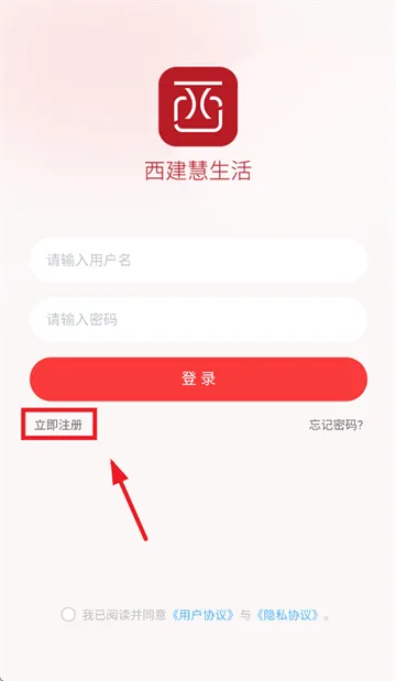 西建慧生活app最新版本 西建慧生活app最新版本