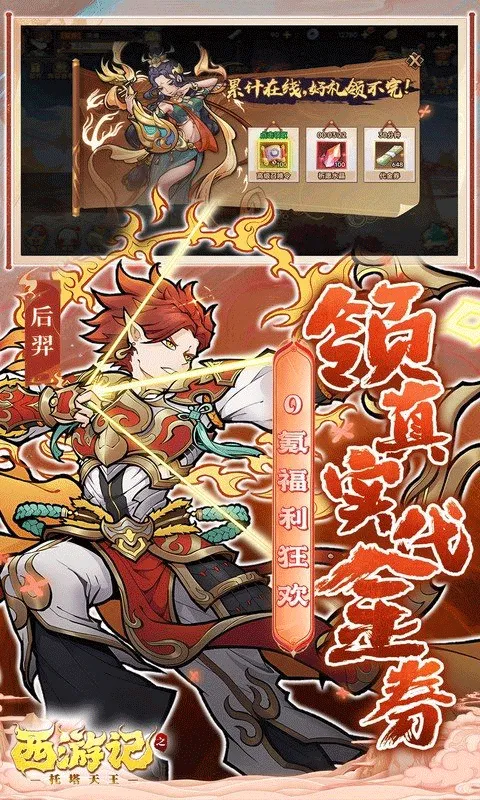 西游记之托塔天王鬼服超爆版 v1.0.0安卓版