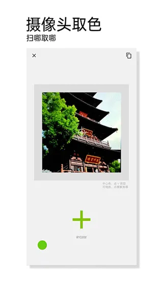 观色配色手机版 v1.062安卓版