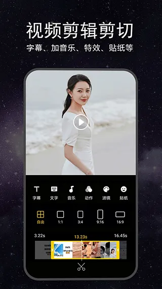 视频剪辑软件app v1.3.7安卓版