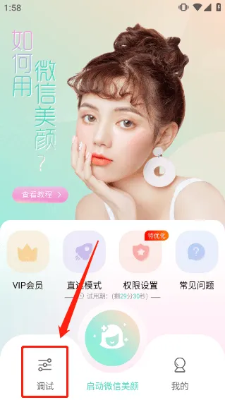 视频美颜助手app v3.9.7安卓版