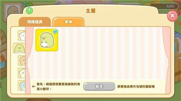角落生物农场最新版本下载(Sumikko gurashi) v1.7.2 安卓版 角落生物农场最新版本下载(Sumikko gurashi) v1.7.2 安卓版