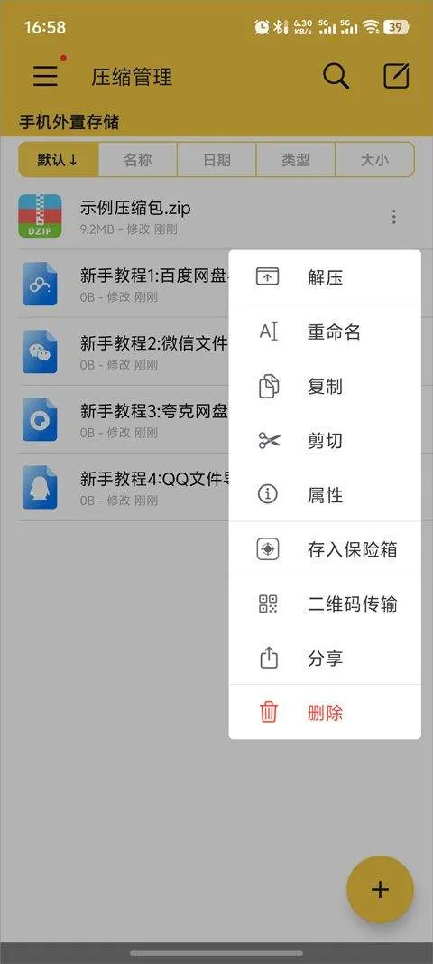 解压专家app v3.2.14安卓版