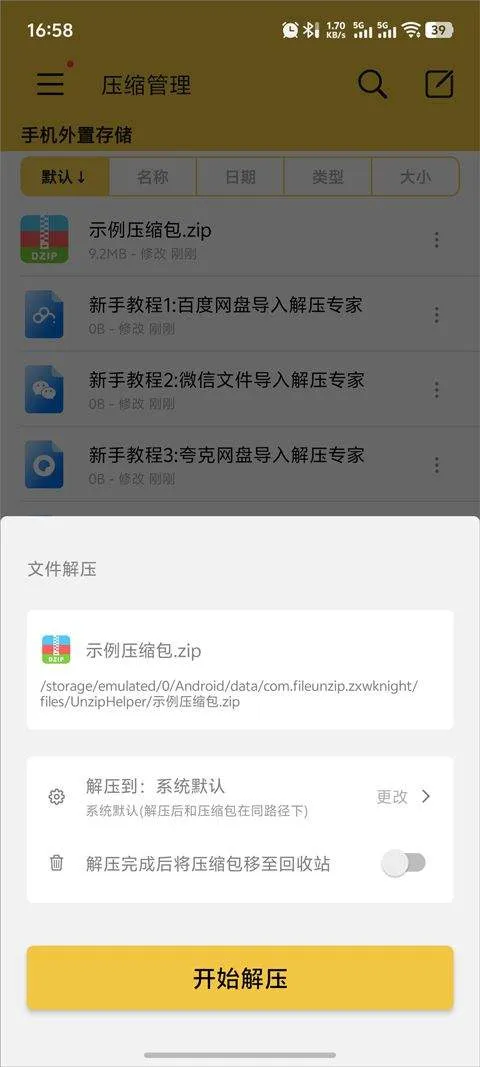 解压专家app v3.2.14安卓版