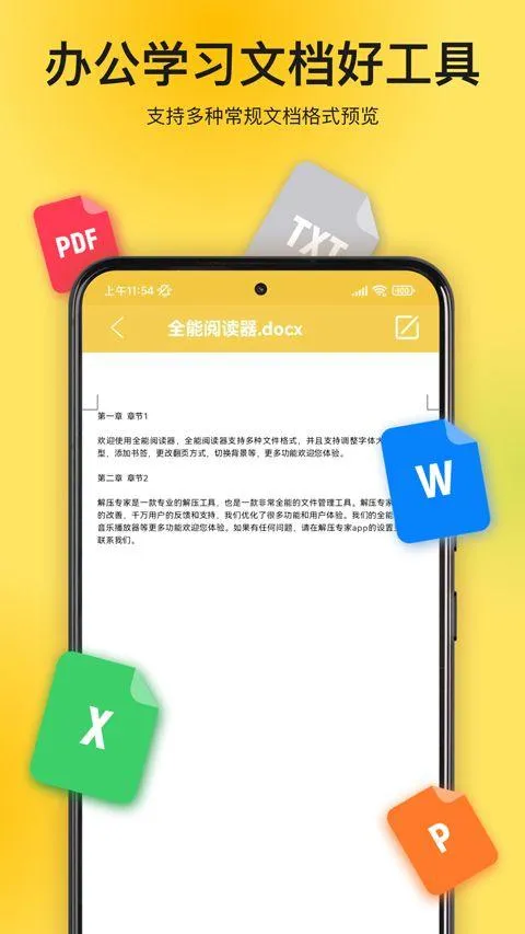 解压专家app v3.2.15安卓版