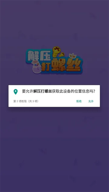 解压打螺丝赚钱游戏