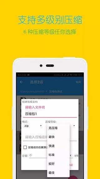 解压缩全能王最新版 v4.9.1安卓版