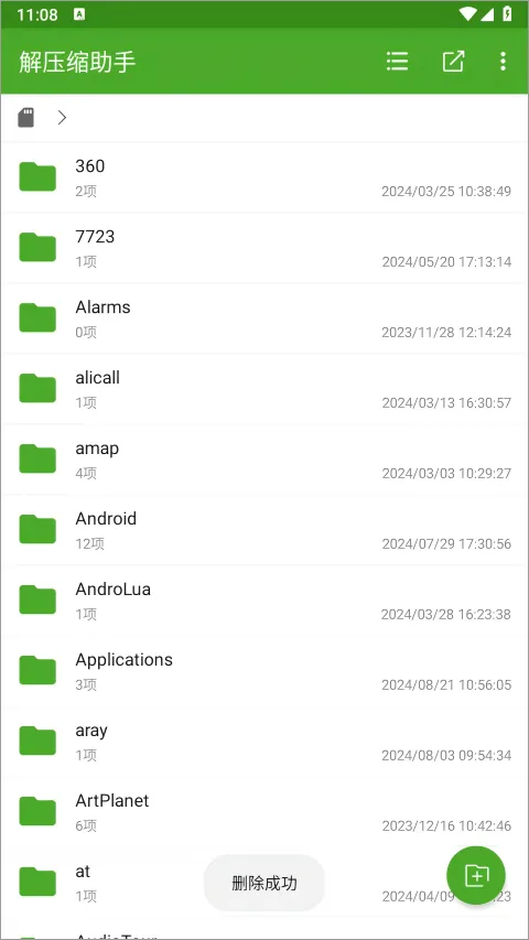 解压缩助手app v1.9.7安卓版
