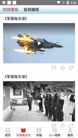 解放军报电子版手机版 v3.2.1安卓版