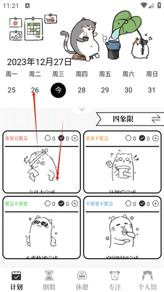 计划喵app v1.0.45 安卓版