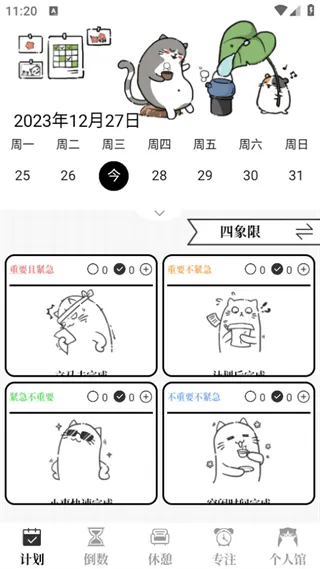 计划喵app v1.0.45 安卓版