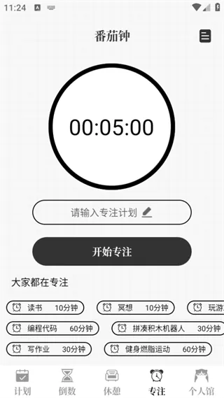 计划喵app v1.0.45 安卓版