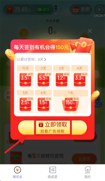 计步赚钱宝下载 计步赚钱宝下载