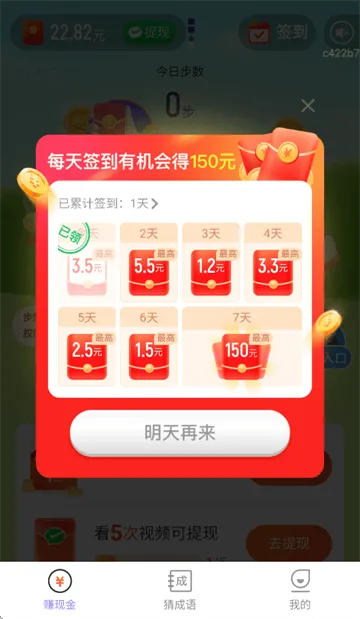 计步赚钱宝下载 计步赚钱宝下载