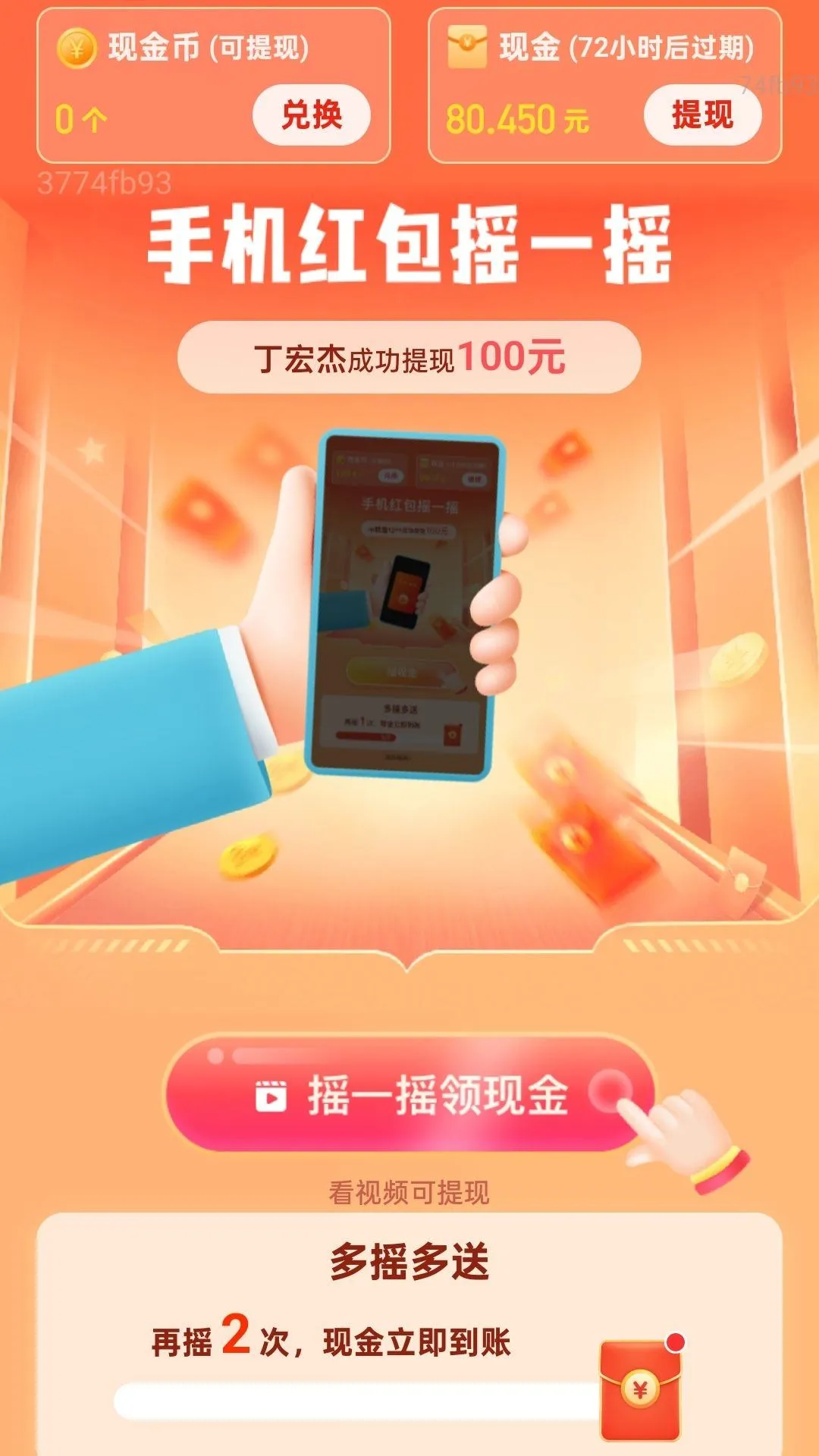 计步赚钱宝下载 v2.0.3 安卓版