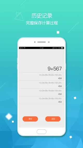 计算器智能计算软件 v3.1.59安卓版