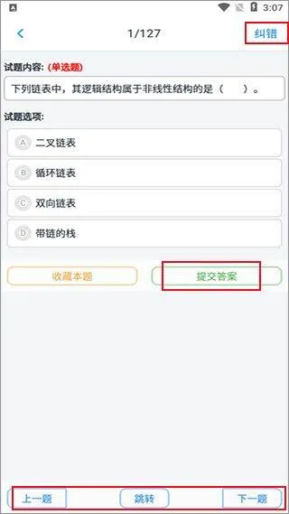 计算机二级考题集app v1.8.231001安卓版