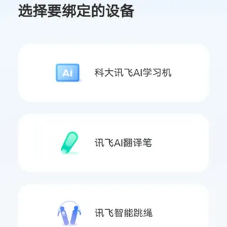 讯飞AI学app v4.2.0.13384安卓版