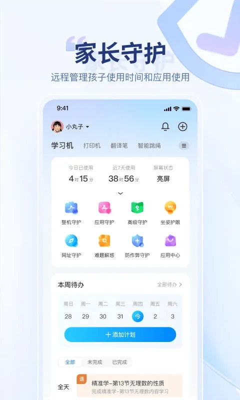 讯飞AI学app v4.2.0.13384安卓版