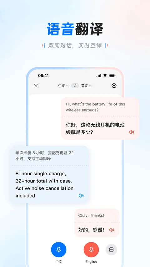 讯飞翻译app v1.0.2040安卓版