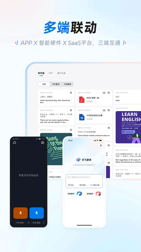 讯飞翻译app v1.0.2040安卓版