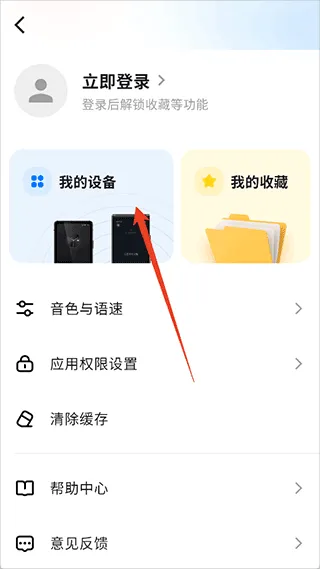 讯飞翻译app v1.0.2181安卓版