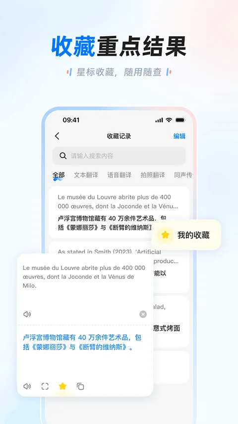 讯飞翻译app v1.0.2313安卓版