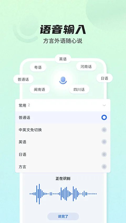 讯飞输入法最新版本2026 v15.0.9安卓版
