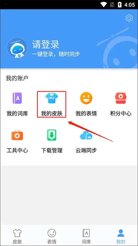 讯飞输入法谷歌play版最新版 v9.1.9466安卓版