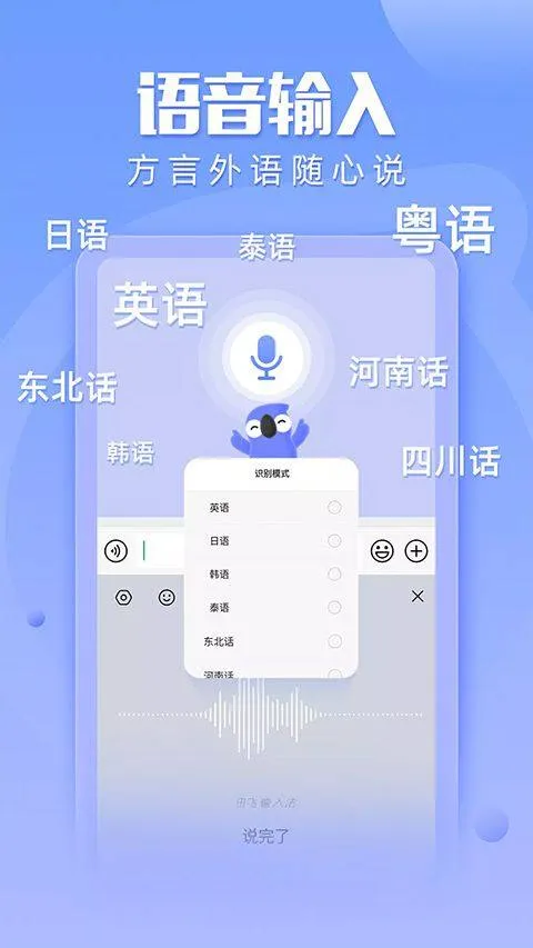讯飞输入法谷歌play版最新版 v9.1.9466安卓版