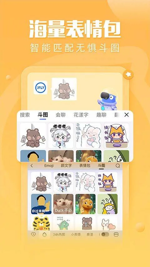 讯飞输入法谷歌play版最新版 v9.1.9466安卓版